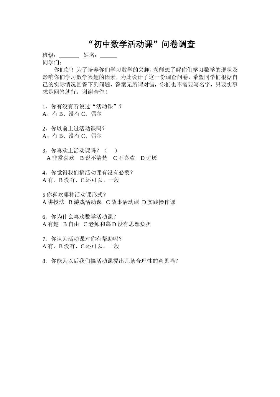 “初中数学活动课”问卷调查_第1页