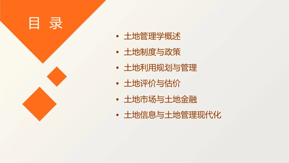 土地管理学新课件_第2页