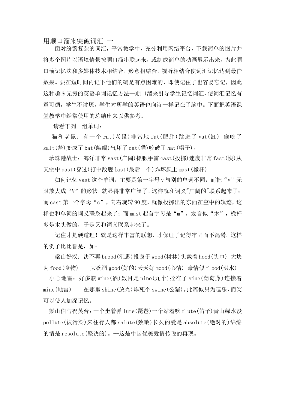 顺口溜来突破词汇一_第1页