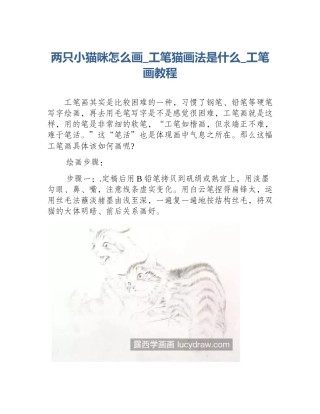 两只小猫咪怎么画_工笔猫画法是什么_工笔画教程
