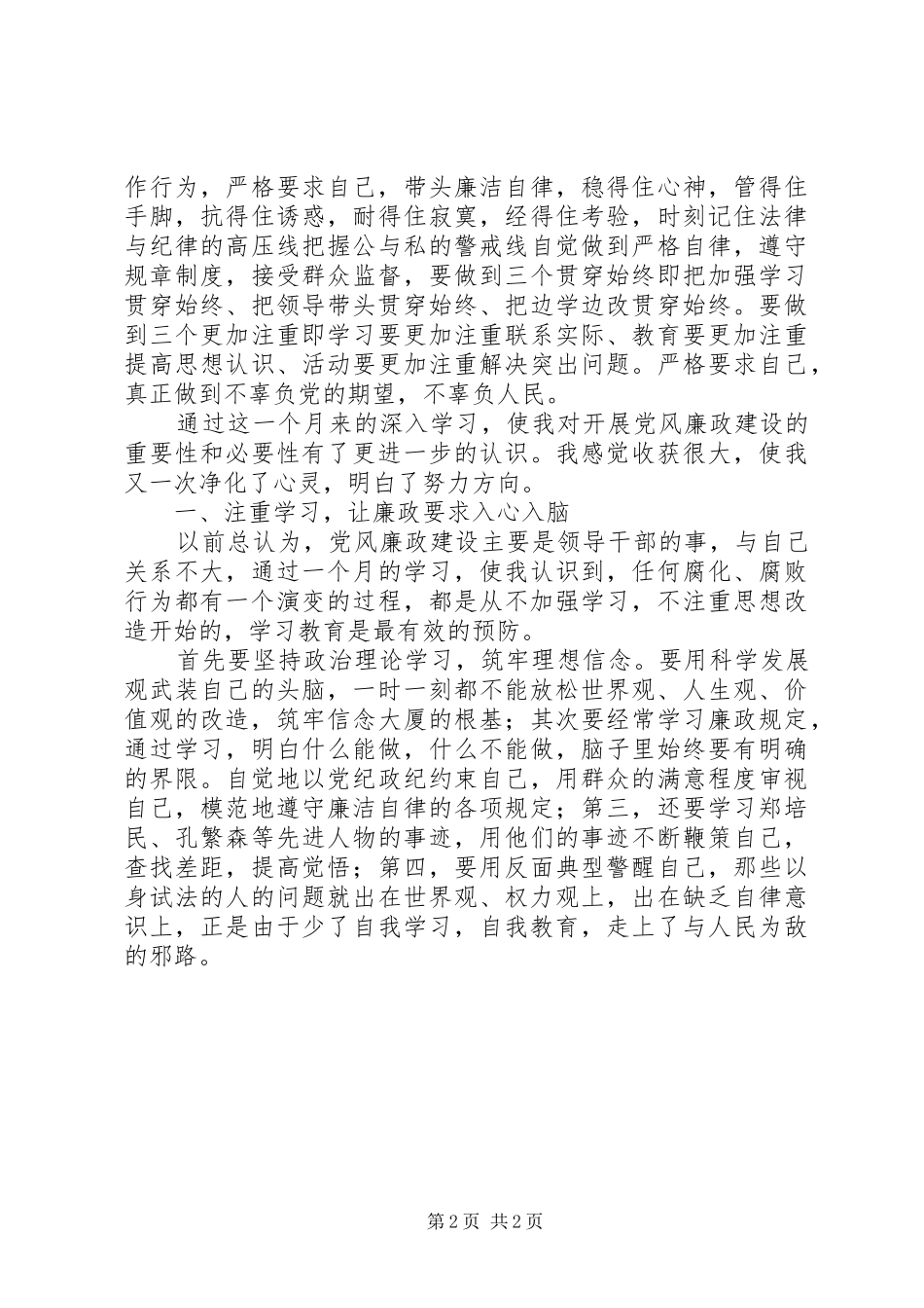 廉洁从业心得体会 _第2页