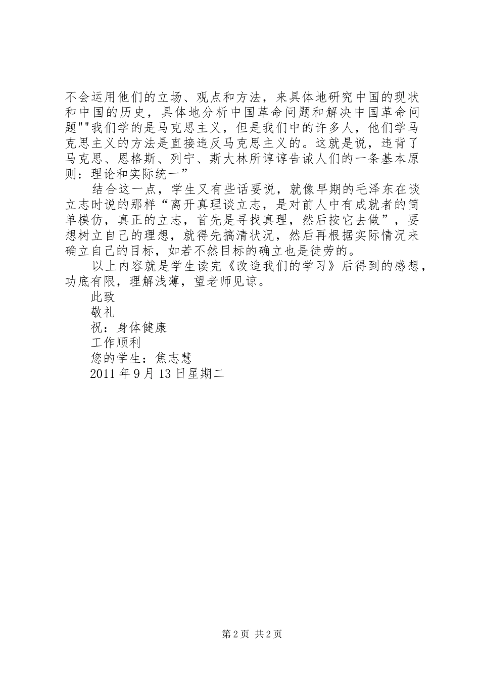 读改造我们的学习有感五篇范文 _第2页