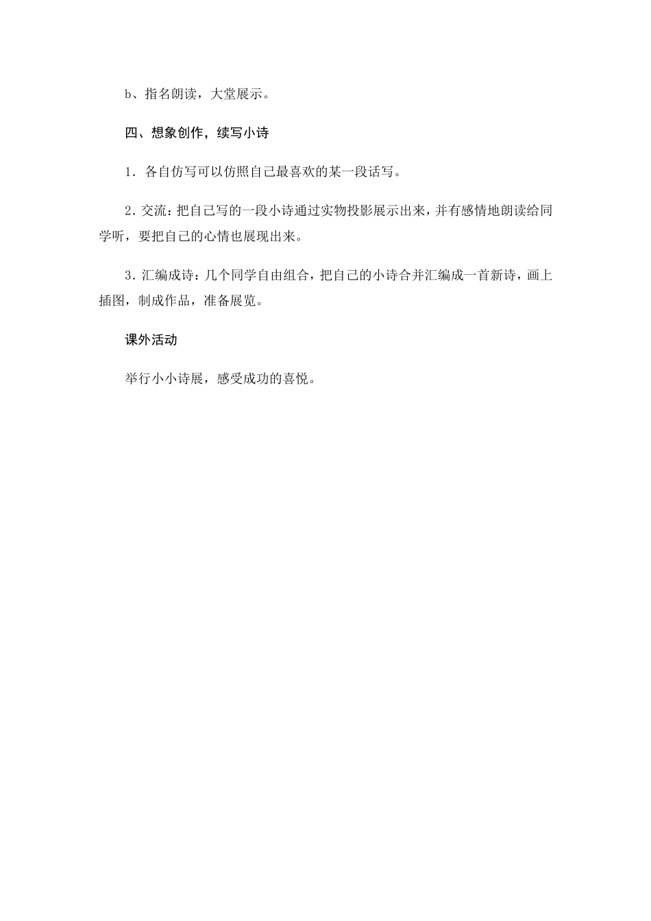 听听秋的声音教案_第3页