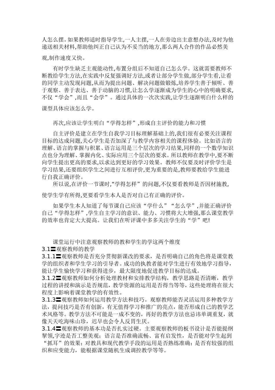 听课评课要多关注学生的_第2页