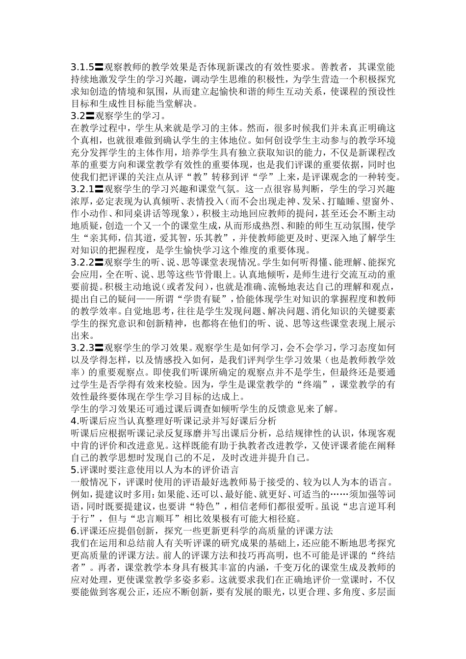 听课评课要多关注学生的_第3页