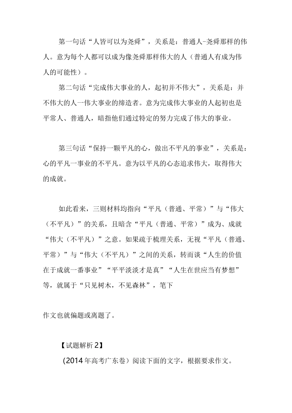 关系型材料作文_第3页