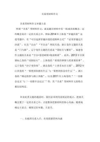 关系型材料作文