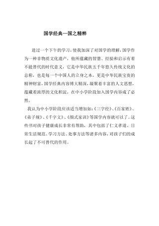 国学经典—国之精粹