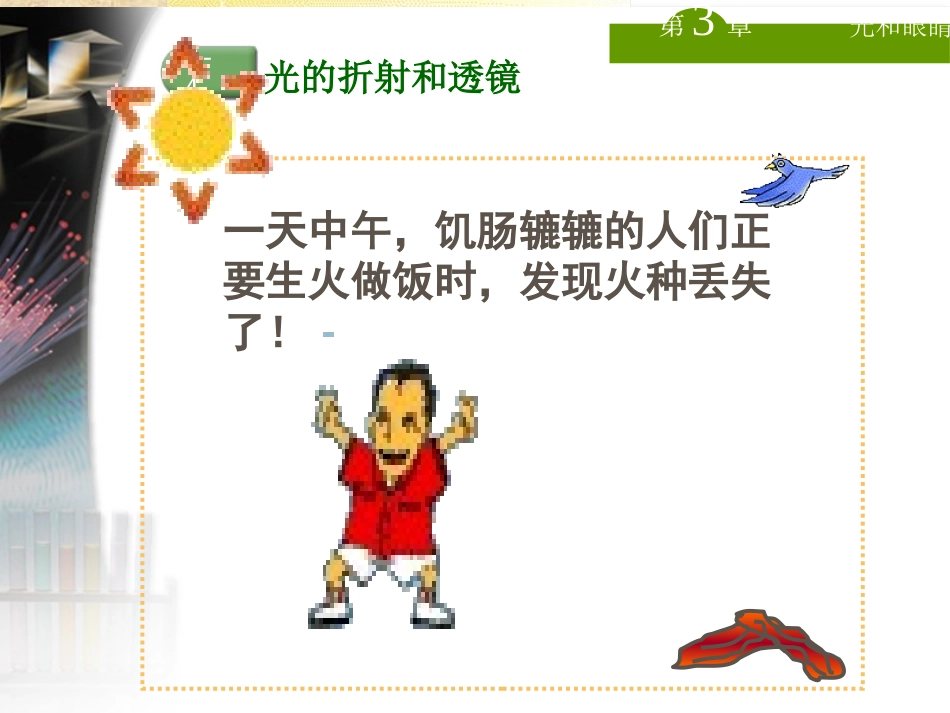 透镜及其应用复习叶_第3页