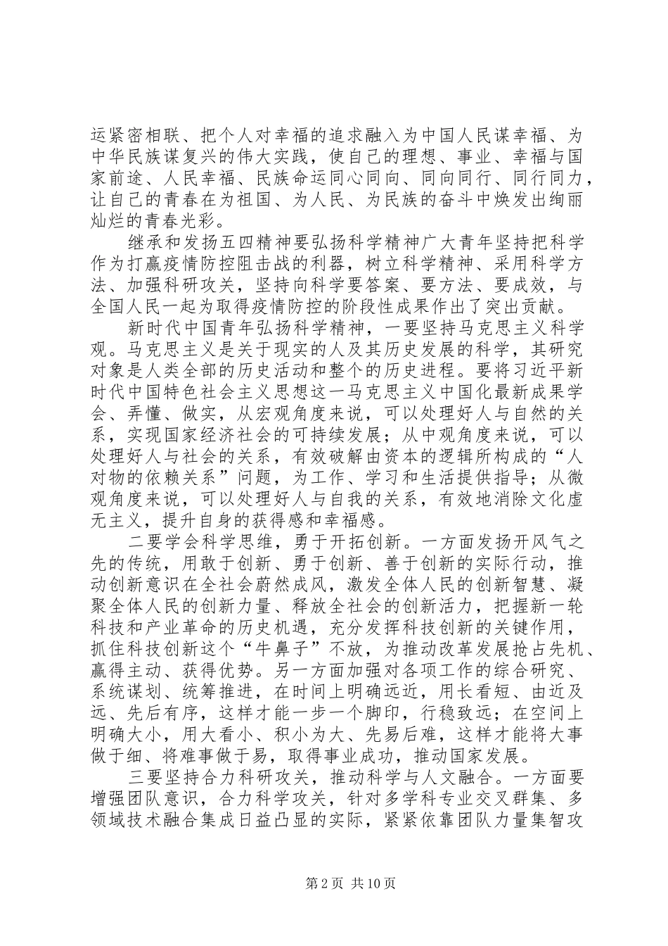 继承和发扬五四精神心得体会5篇_第2页