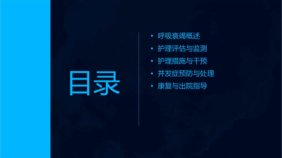 呼吸衰竭小讲课护理课件_第2页