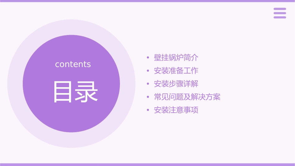 壁挂锅炉安装资料课件_第2页
