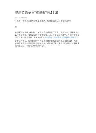 奇速英语单词“速记表”来21张! 