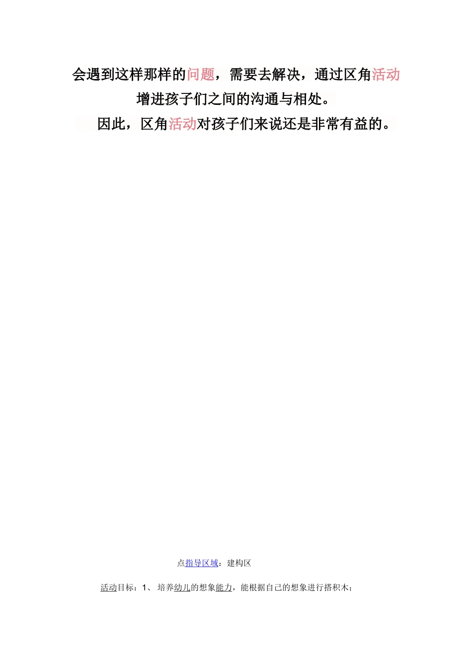 浅谈对区域活动的初创_第2页