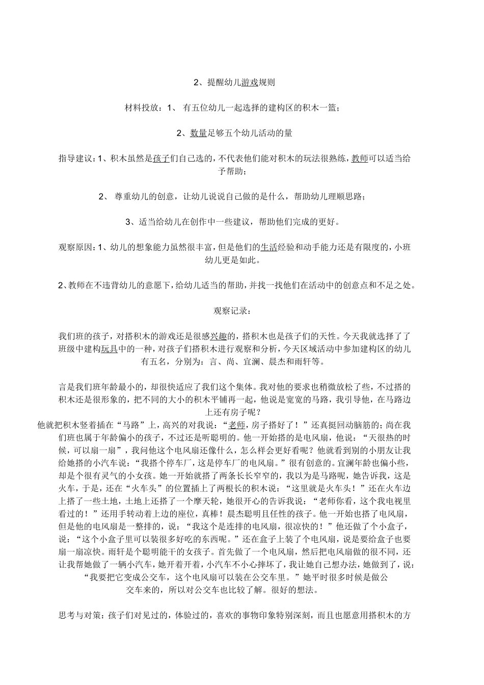 浅谈对区域活动的初创_第3页