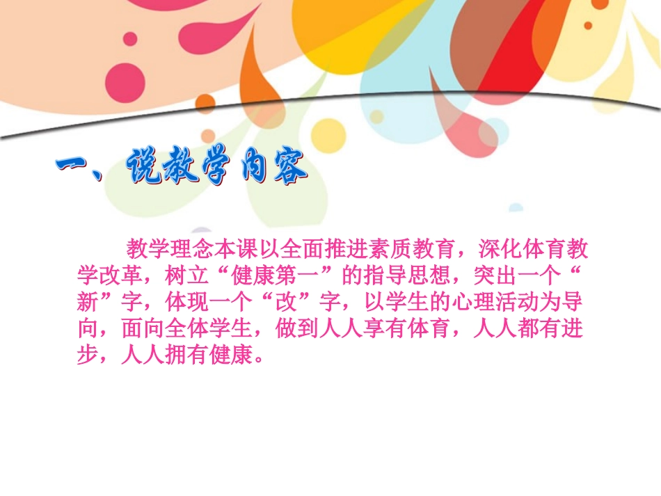 三年级跳绳说课稿_第2页