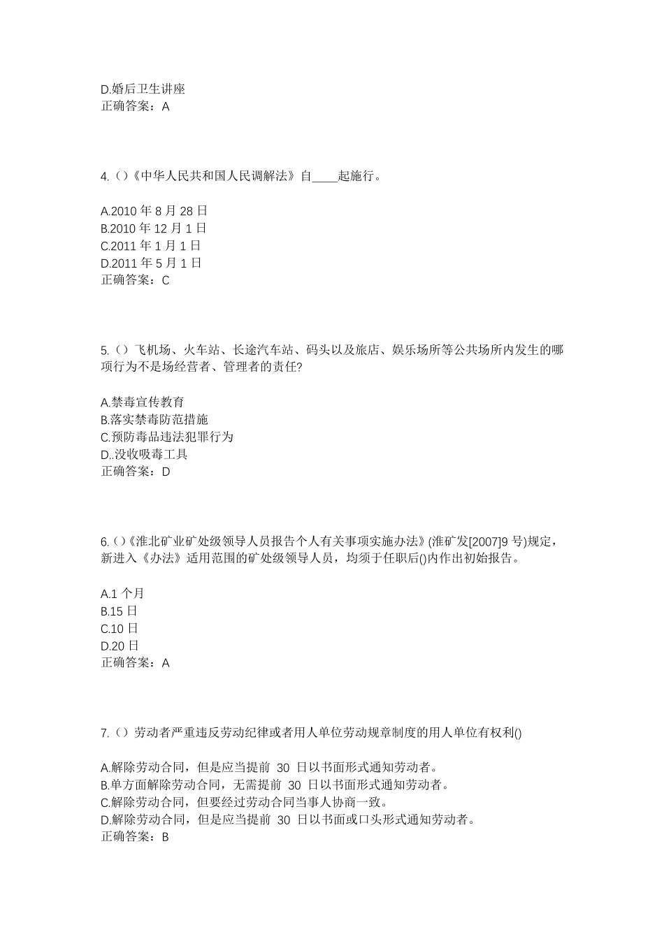 精品山东省日照市东港区秦楼街道城建花园社区工作人员考试模拟试题及答案精品_第2页