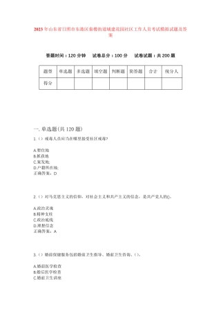 精品山东省日照市东港区秦楼街道城建花园社区工作人员考试模拟试题及答案精品