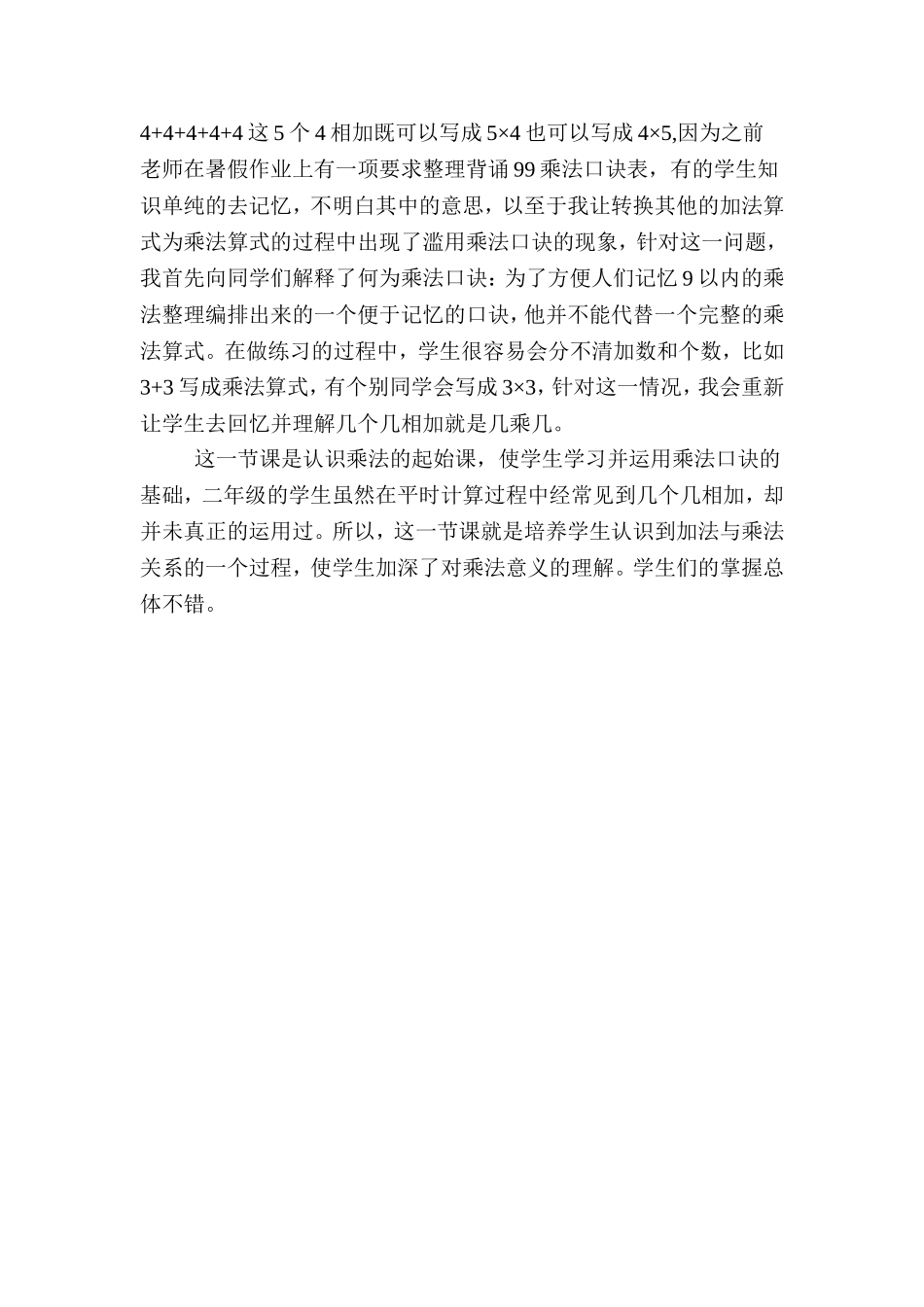 乘法的初步认识教学反思_第2页