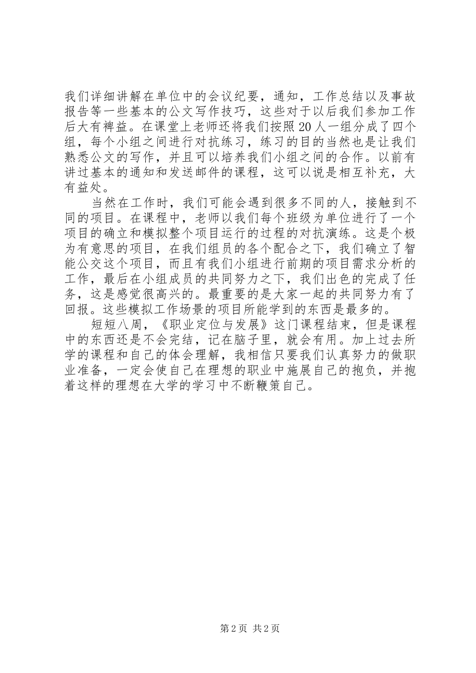 职业发展教育心得体会 _第2页