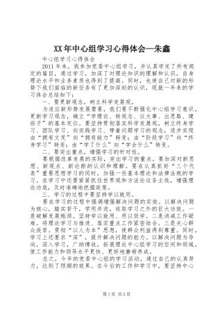 XX年中心组学习心得体会—朱鑫 