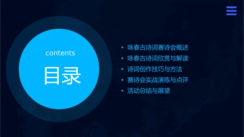 咏春古诗词赛诗会课件_第2页