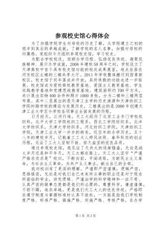 参观校史馆心得体会 