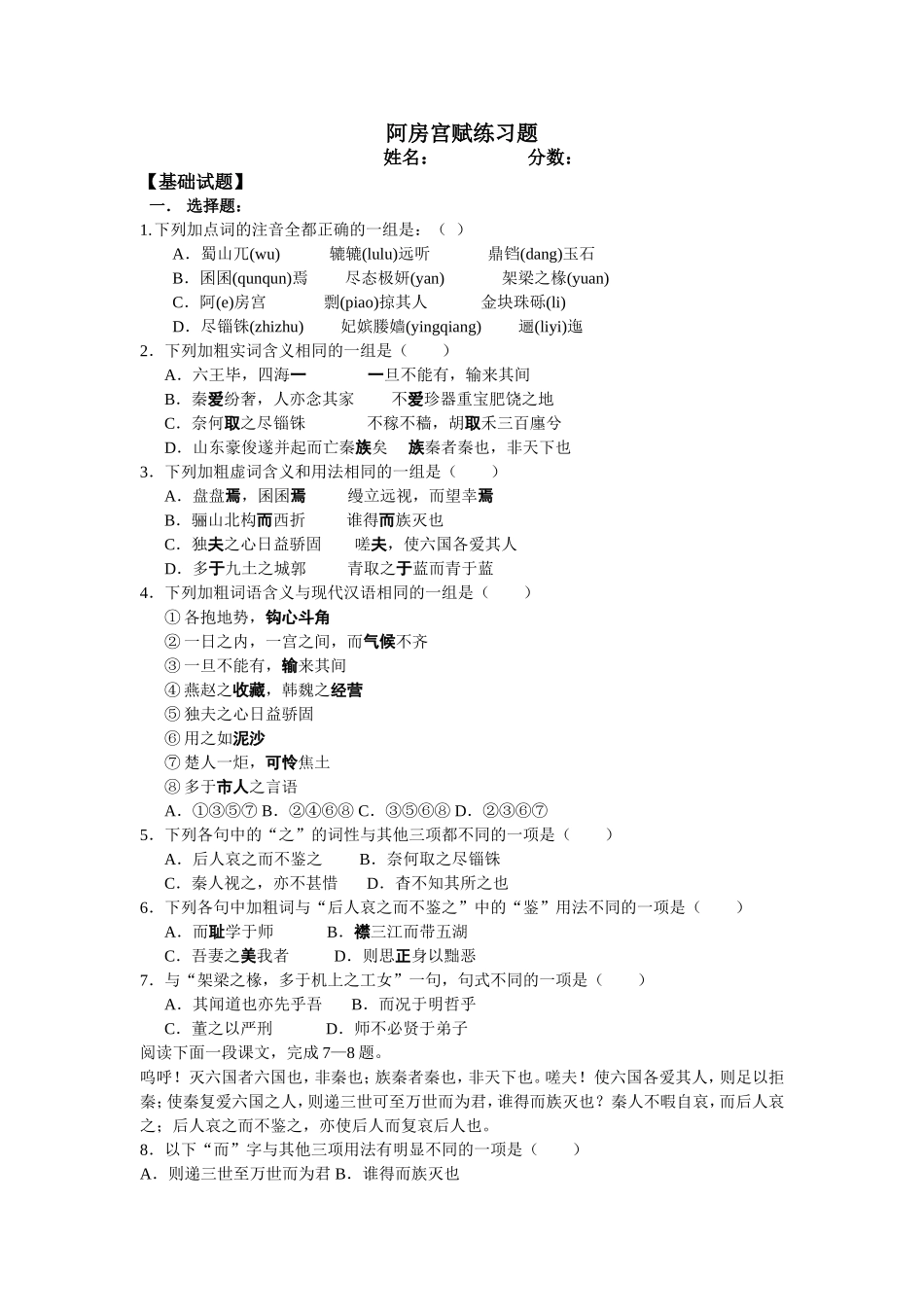 《阿房宫赋》练习题及_答案_第1页