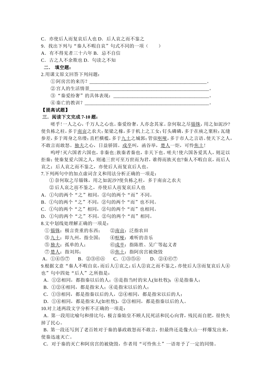 《阿房宫赋》练习题及_答案_第2页