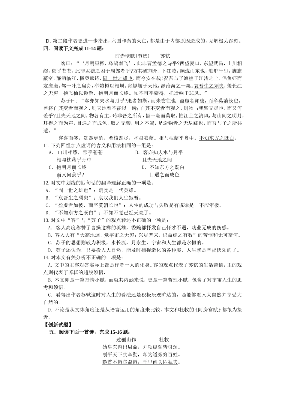 《阿房宫赋》练习题及_答案_第3页