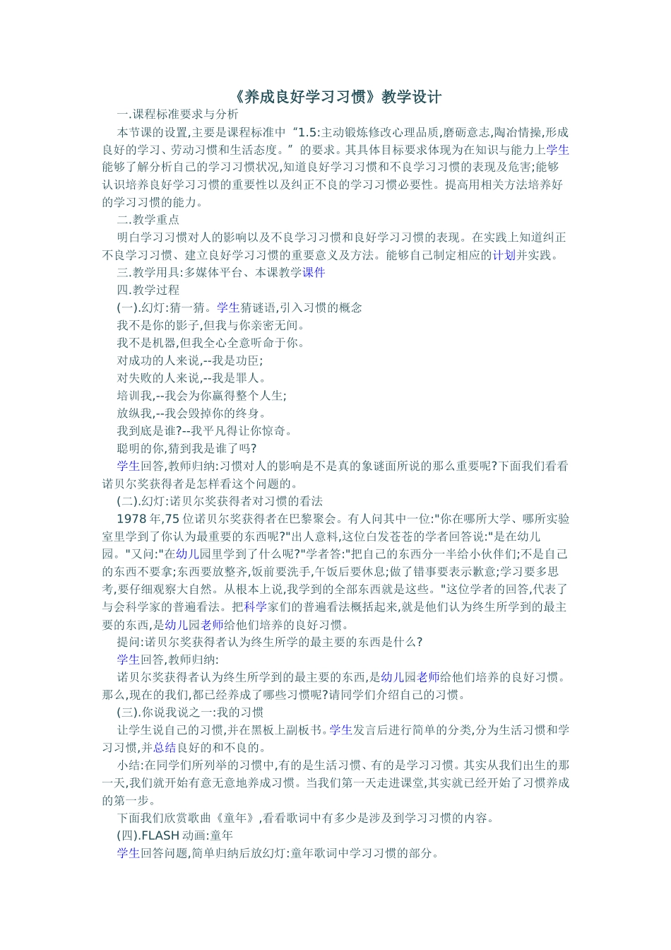 养成良好学习习惯_第1页