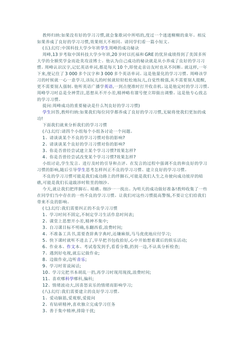 养成良好学习习惯_第2页