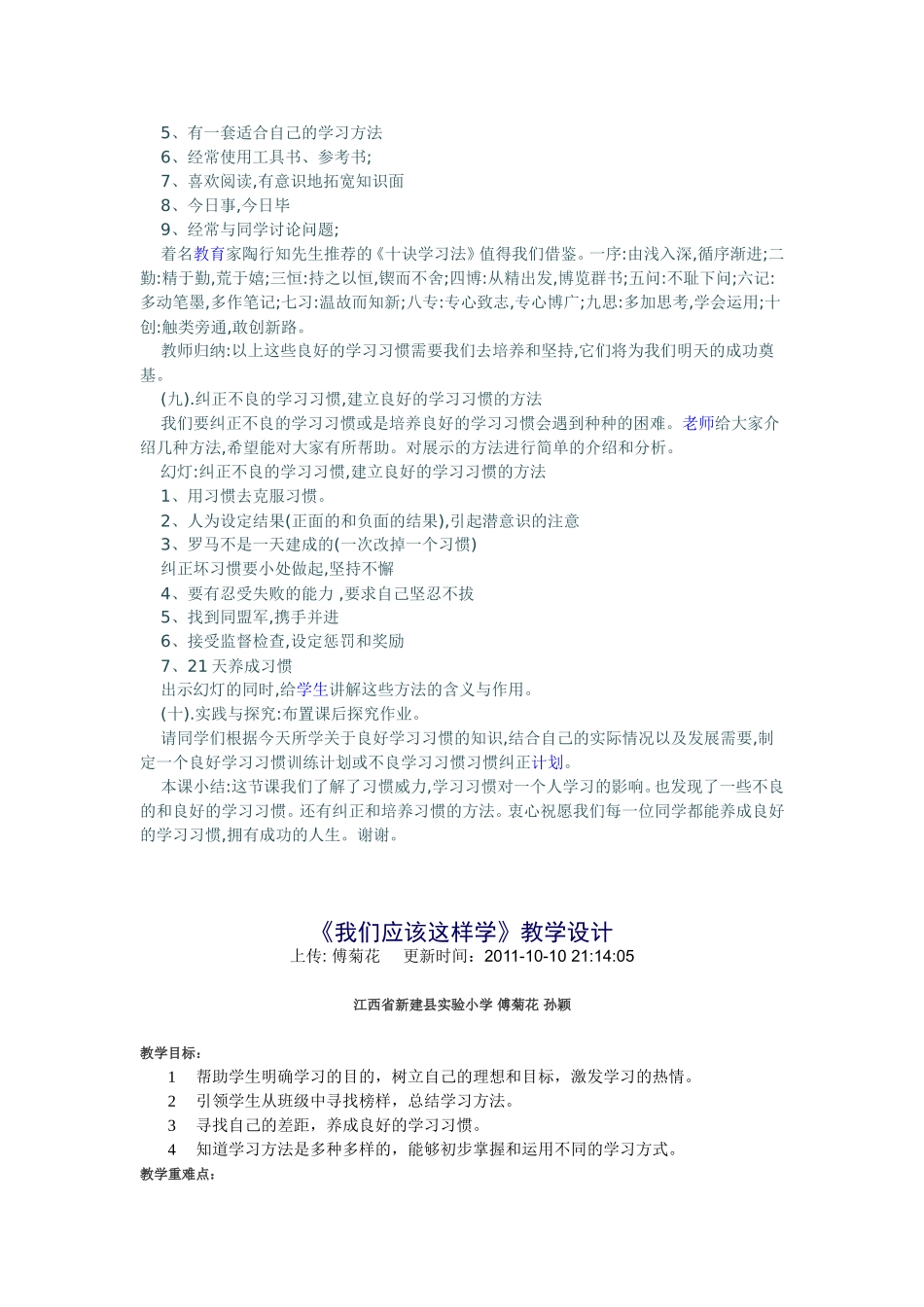 养成良好学习习惯_第3页