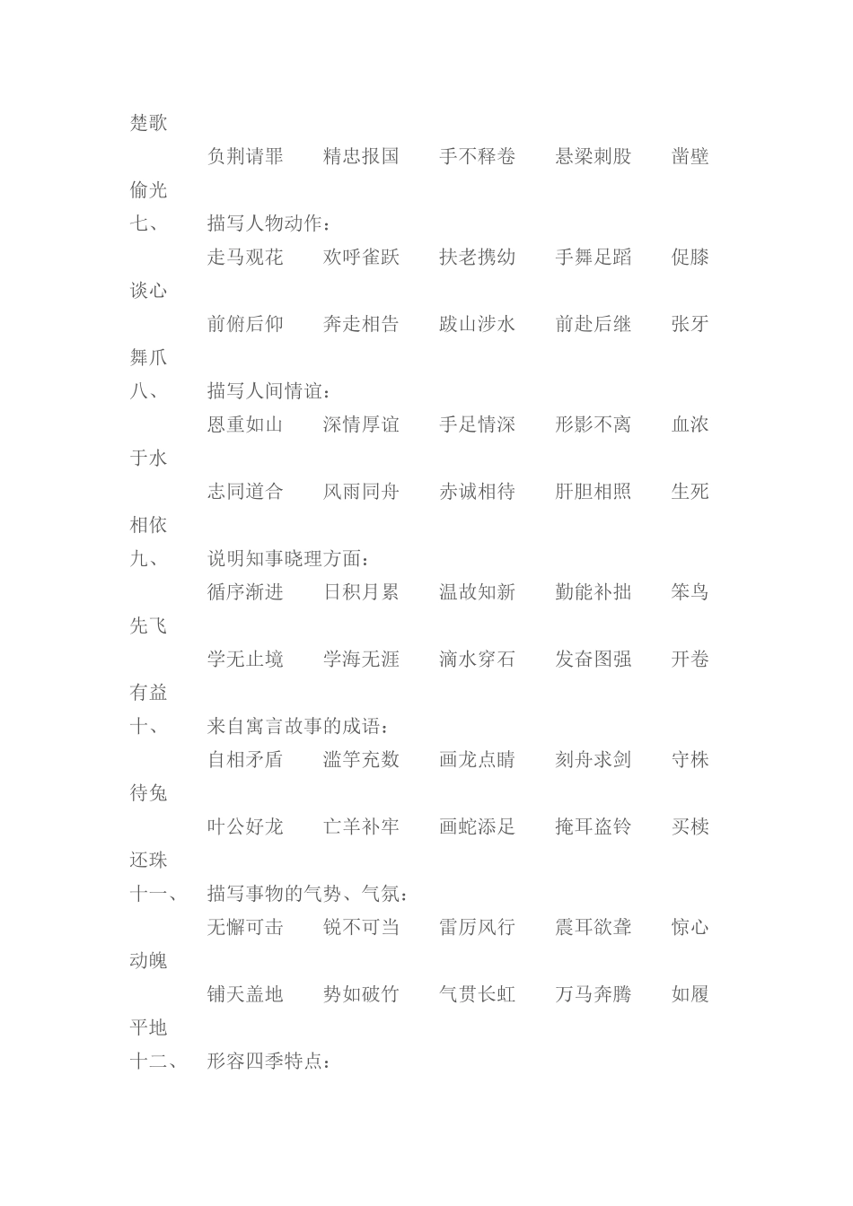 成语归类大全_第2页