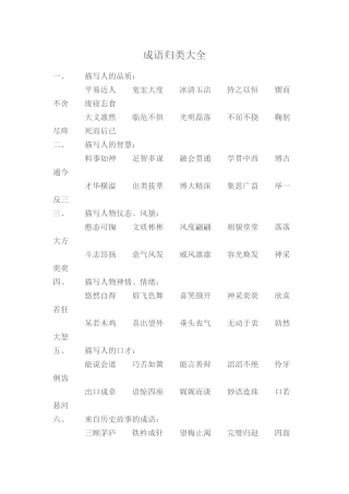 成语归类大全