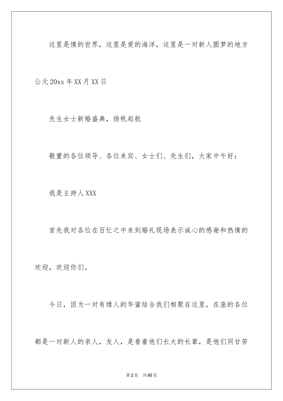 2024婚礼主持词_237_第2页