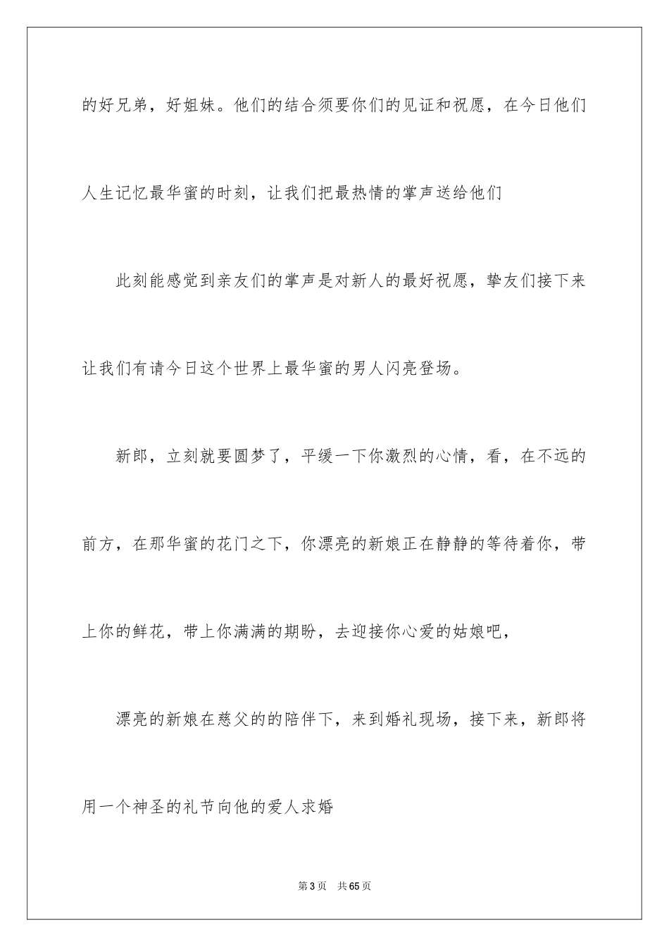 2024婚礼主持词_237_第3页