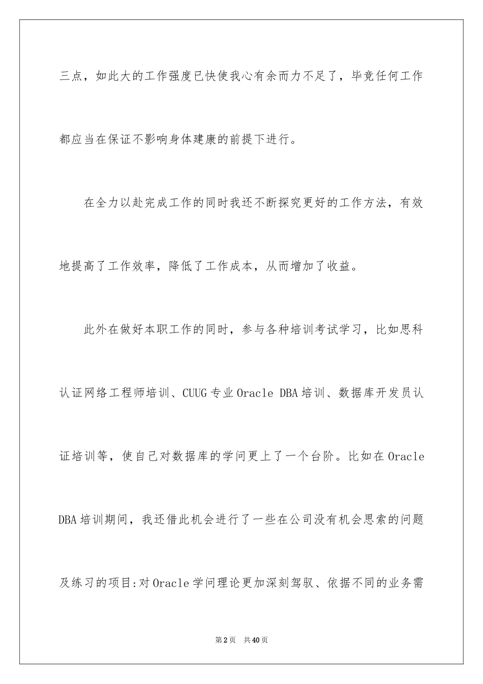 2024加薪申请书_45_第2页