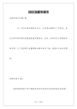 2024加薪申请书_45