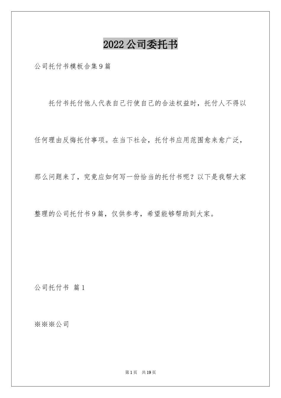 2024公司委托书_192_第1页