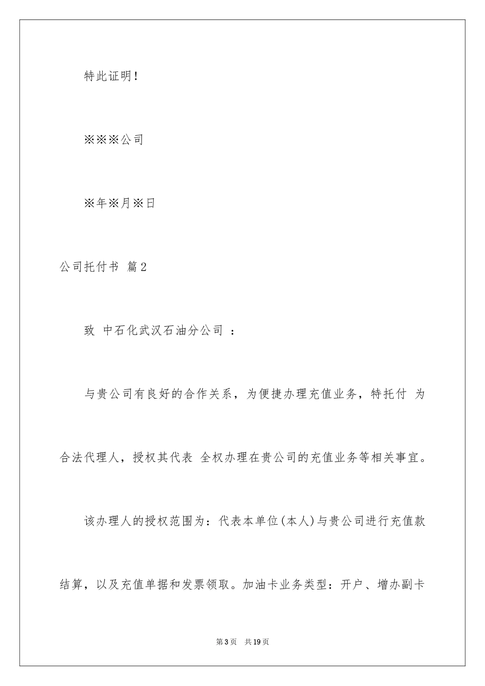 2024公司委托书_192_第3页