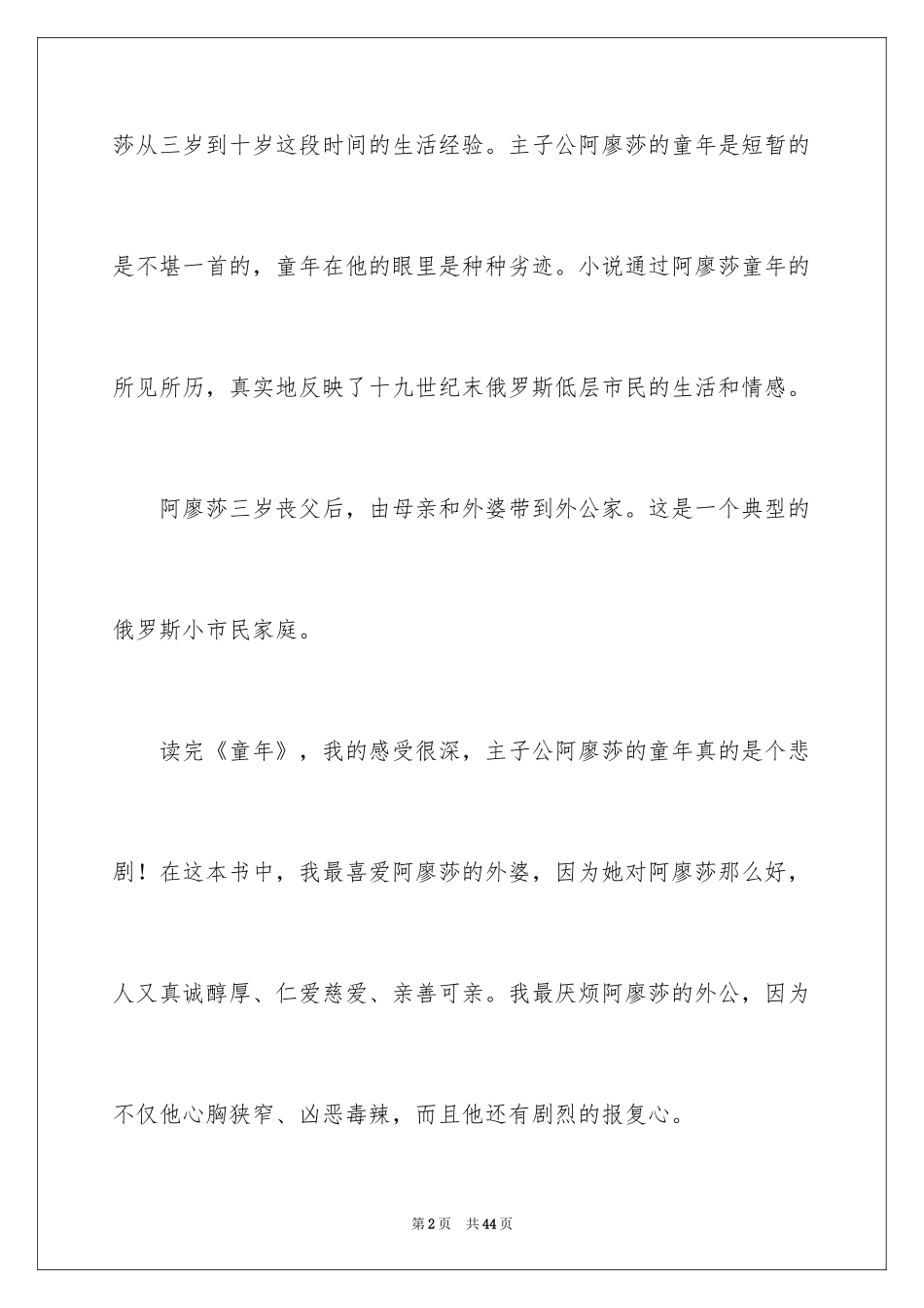 2024《童年》读书笔记_38_第2页