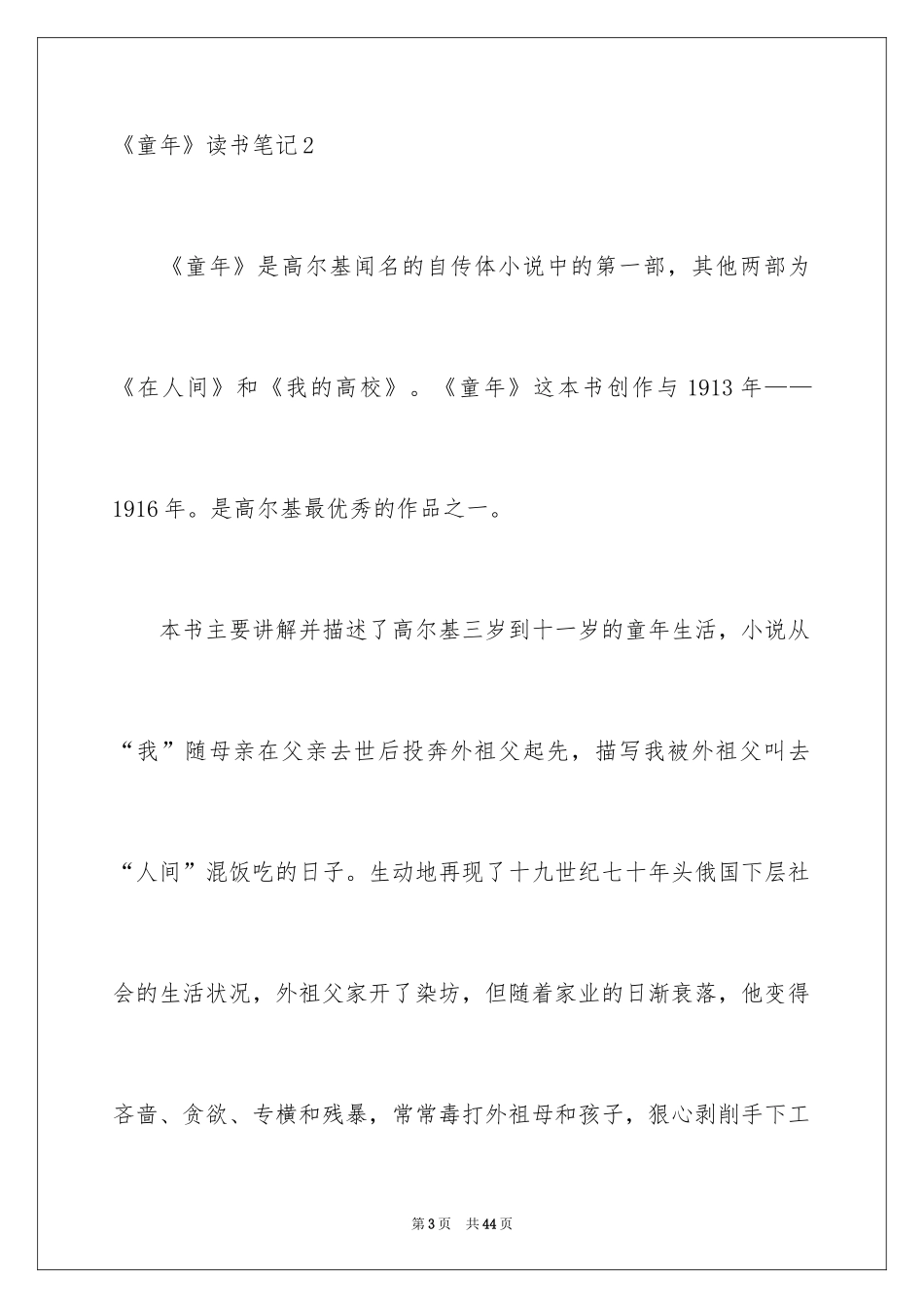 2024《童年》读书笔记_38_第3页