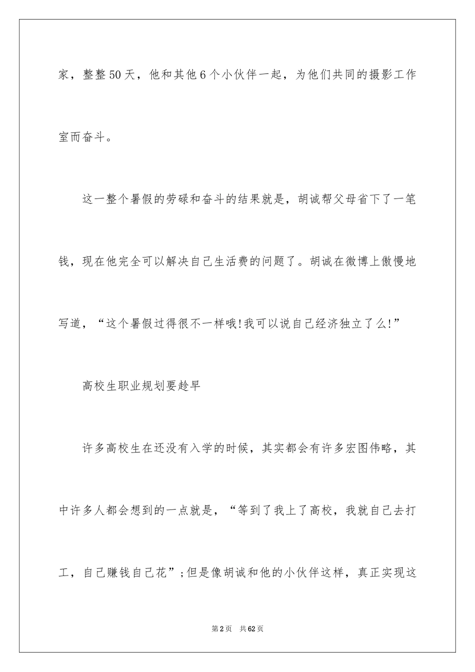 2024大学生职业规划_895_第2页