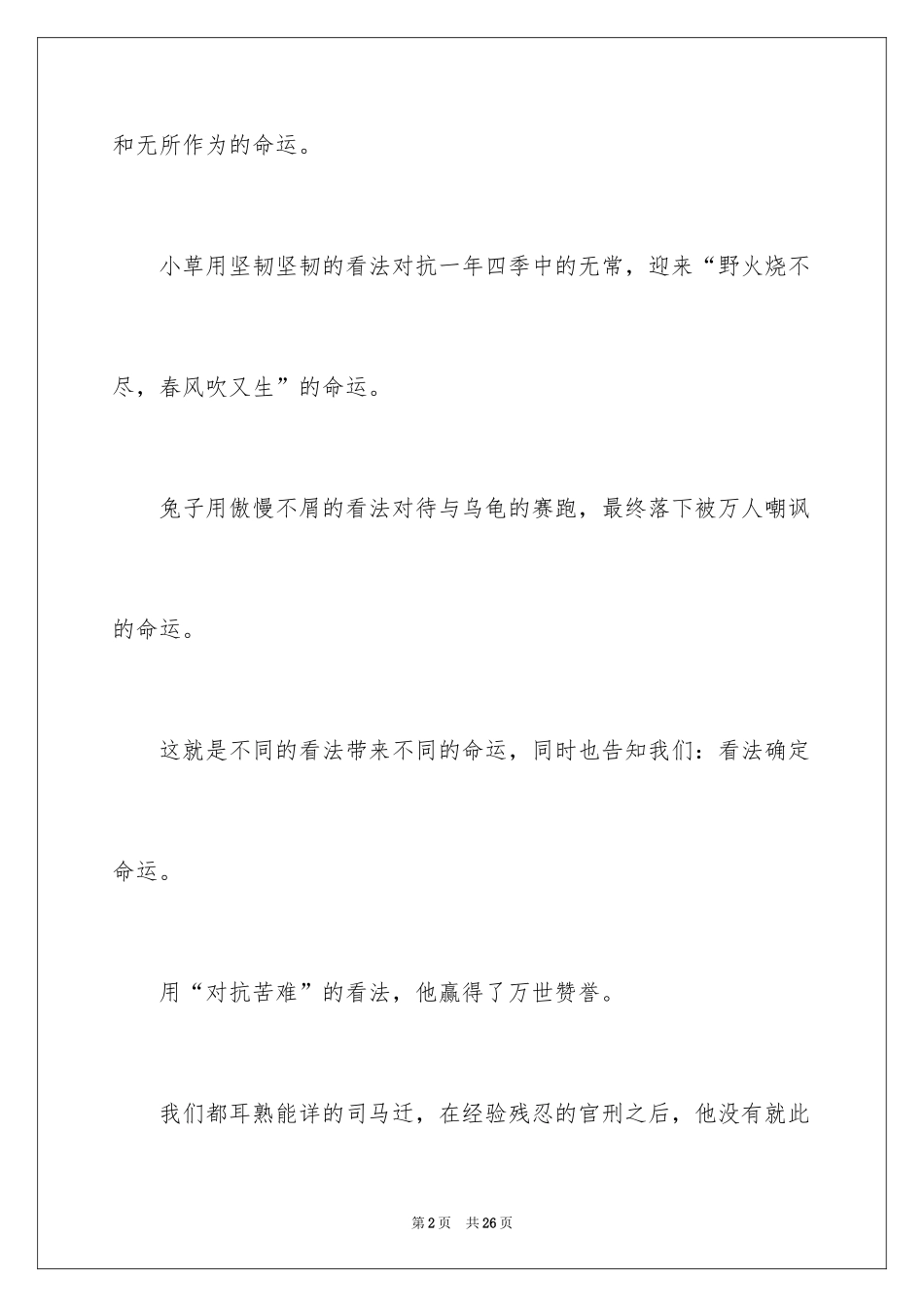 2024人生态度的演讲稿_2_第2页