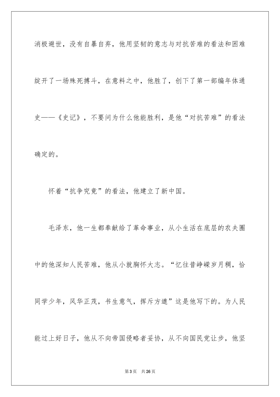 2024人生态度的演讲稿_2_第3页