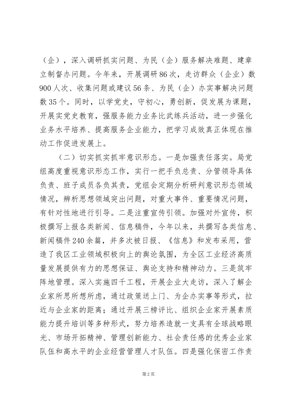 科技经信局党史学习工作总结和2022年工作计划_第2页