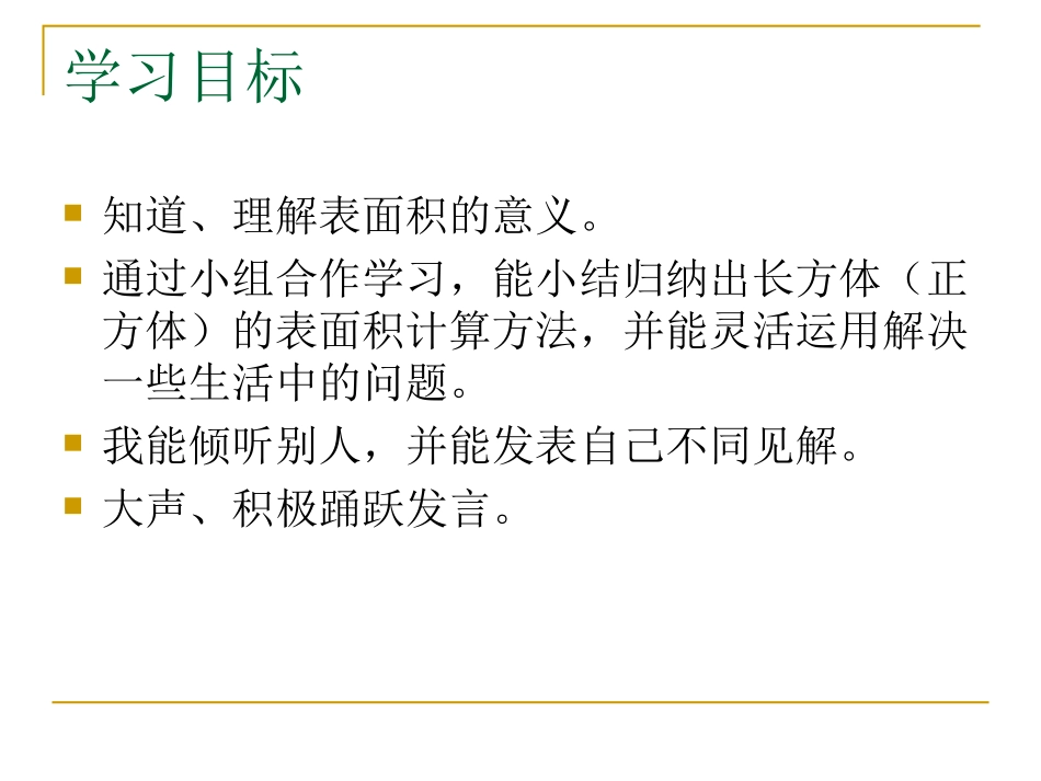 五年级数学下册二长方体（一）3长方体的表面积第一课时课件_第2页
