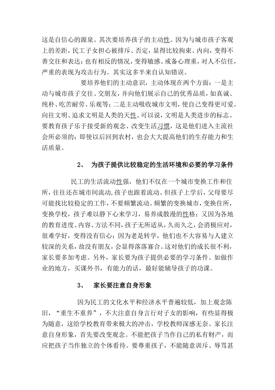 民工子女家庭教育应注意的几个问题_第2页