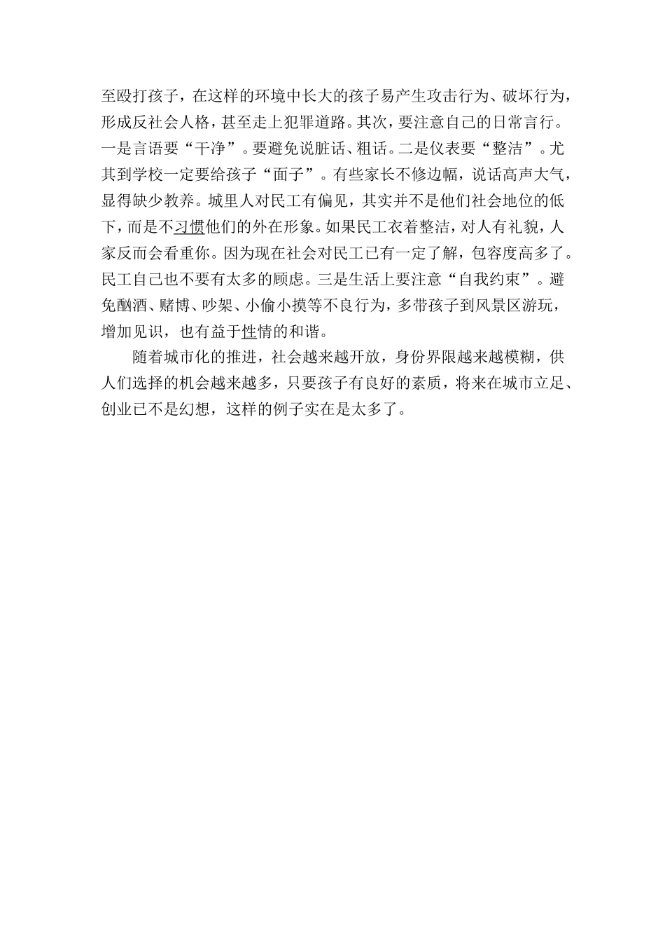 民工子女家庭教育应注意的几个问题_第3页